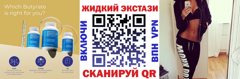 Бутират жидкий экстази  Крым 